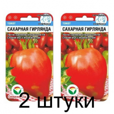 Семена Томат Сахарная гирлянда 20шт (Сиб Сад) -2шт