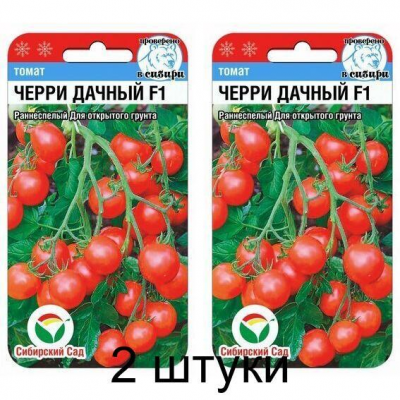 Томат Черри Дачный F1, 15 семян (Сибирскиий Сад) -2шт