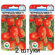 Томат Черрипальчики F1, 15 семян (Сибирский Сад) -2шт