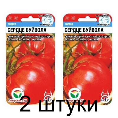 Семена Томат СЕРДЦЕ БУЙВОЛА 20шт (Сиб сад) -2шт