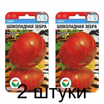 Семена Томат Шоколадная зебра 20шт (Сиб Сад) -2шт