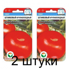 Семена Томат Штамбовый Крупноплодный 20шт (Сиб Сад) -2шт