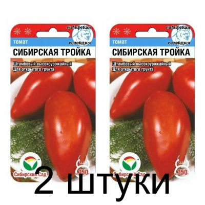Семена Томат СИБИРСКАЯ ТРОЙКА 20шт (Сиб сад) -2шт