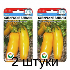 Семена Томат Сибирские бананы 20шт (Сиб Сад) -2шт