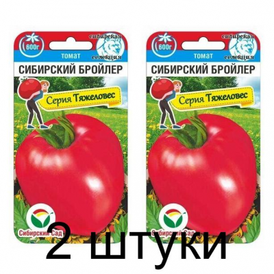 Семена Томат Сибирский бройлер 20шт (Сиб Сад) -2шт