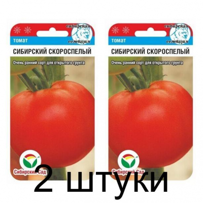 Семена Томат Сибирский скороспелый 20шт (Сиб сад) -2шт