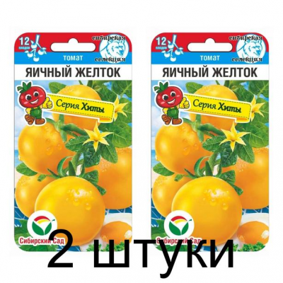 Семена Томат Яичный желток 20шт (Сиб Сад) -2шт