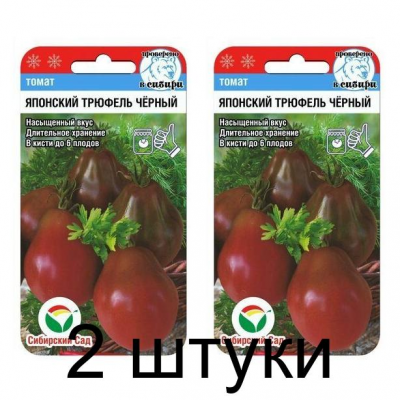 Семена Томат Японский трюфель черный 20шт (Сиб Сад) -2шт