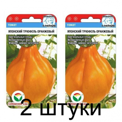 Семена Томат Японский трюфель оранжевый 20шт (Сиб Сад) -2шт
