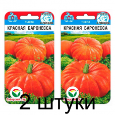 Семена Тыква Красная баронесса 5шт (Сиб Сад) -2шт