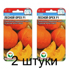 Семена Тыква Лесной Орех F1 5шт (Сиб Сад) -2шт