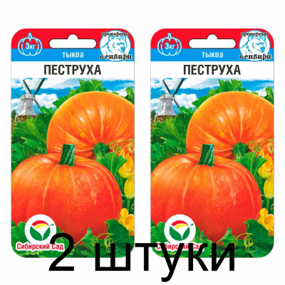Семена Тыква Пеструха 5шт (Сиб Сад) -2шт