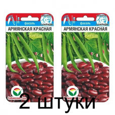 Фасоль зерновая Армянская красная, 5г (Сибирский Сад) -2шт