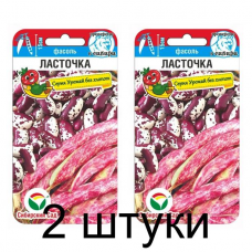 Фасоль зерновая Ласточка, 5г (Сибирский Сад) -2шт