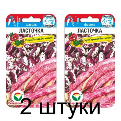 Фасоль зерновая Ласточка, 5г (Сибирский Сад) -2шт