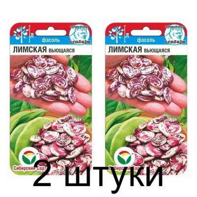 Фасоль зерновая вьющаяся Лимская, 5г (Сибирский Сад) -2шт