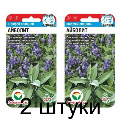 Семена Шалфей Айболит 0,2гр (Сиб Сад) -2шт