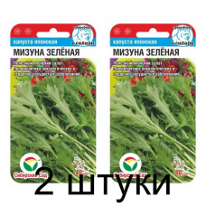 Семена Капуста японская Мизуна зеленая 0,5гр (Сиб Сад) -2шт