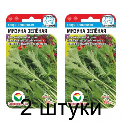 Семена Капуста японская Мизуна зеленая 0,5гр (Сиб Сад) -2шт