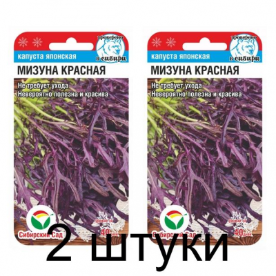 Семена Капуста японская Мизуна красная 0,5гр (Сиб Сад) -2шт