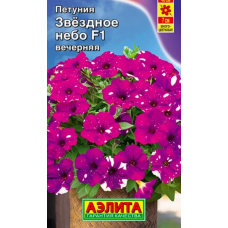 Петуния Звездное небо вечерняя F1 (Семена Аэлита)