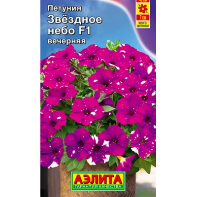 Петуния Звездное небо вечерняя F1 (Семена Аэлита)