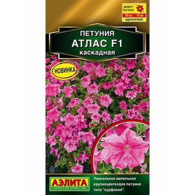 Петуния каскадная Атлас F1 (Семена Аэлита)