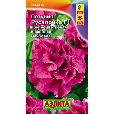 Петуния Русалочка F1 (Семена Аэлита)