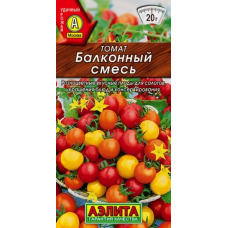 Томат Балконный смесь, 20 семян (Аэлита)