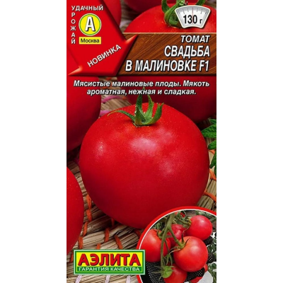 Томат Свадьба в малиновке F1 (Семена Аэлита)