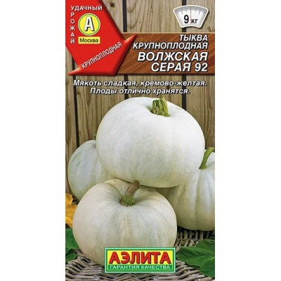 Тыква Волжская серая 92 (Семена Аэлита)