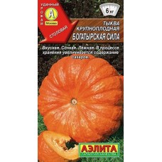 Тыква крупноплодная Богатырская сила (Семена Аэлита)