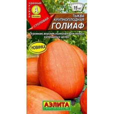Тыква крупноплодная Голиаф (Семена Аэлита)