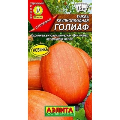 Тыква крупноплодная Голиаф (Семена Аэлита)