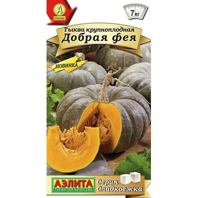 Тыква крупноплодная Добрая фея (Семена Аэлита)