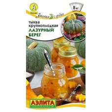 Тыква крупноплодная Лазурный берег (Семена Аэлита)