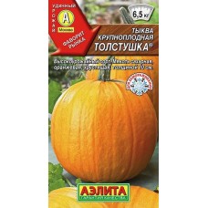 Тыква крупноплодная Толстушка (Семена Аэлита)