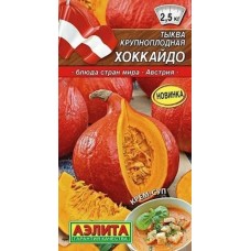 Тыква крупноплодная Хоккайдо (Семена Аэлита)