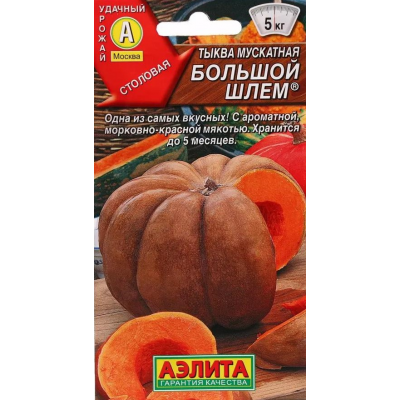 Тыква мускатная Большой шлем (Семена Аэлита)