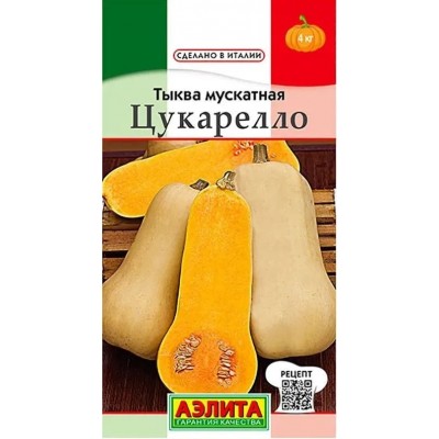 Тыква мускатная Цукарелло (Семена Аэлита)