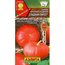 Тыква Сладкий пирог (Семена Аэлита)