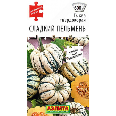 Тыква твердокорая Сладкий пельмень (Семена Аэлита)