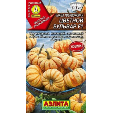 Тыква твердокорая Цветной бульвар F1 (Семена Аэлита)