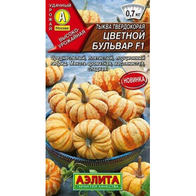 Тыква твердокорая Цветной бульвар F1 (Семена Аэлита)