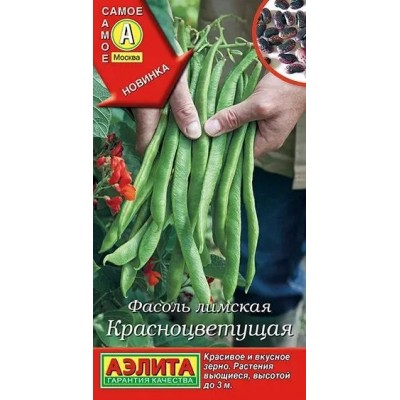 Фасоль зерновая лимская Красноцветущая, 5г (Аэлита)