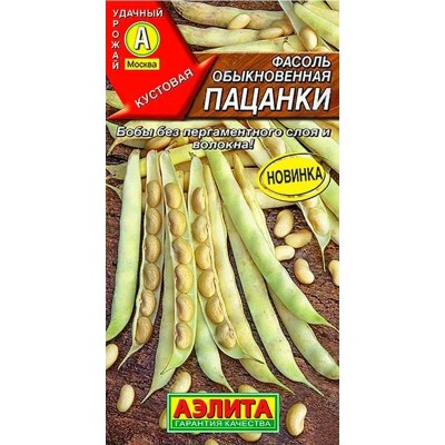 Фасоль обыкновенная Пацанки (Семена Аэлита)