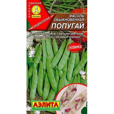 Фасоль обыкновенная Попугай (Семена Аэлита)