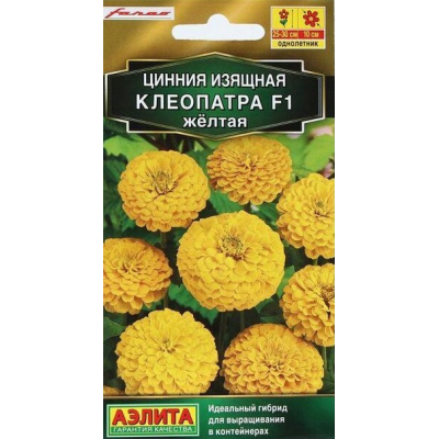 Цинния изящная Клеопатра F1, желтая (Семена Аэлита)