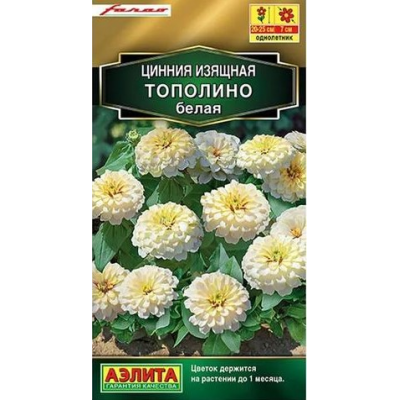 Цинния изящная Тополино белая (Семена Аэлита)