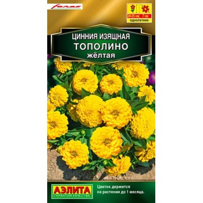 Цинния изящная Тополино желтая (Семена Аэлита)